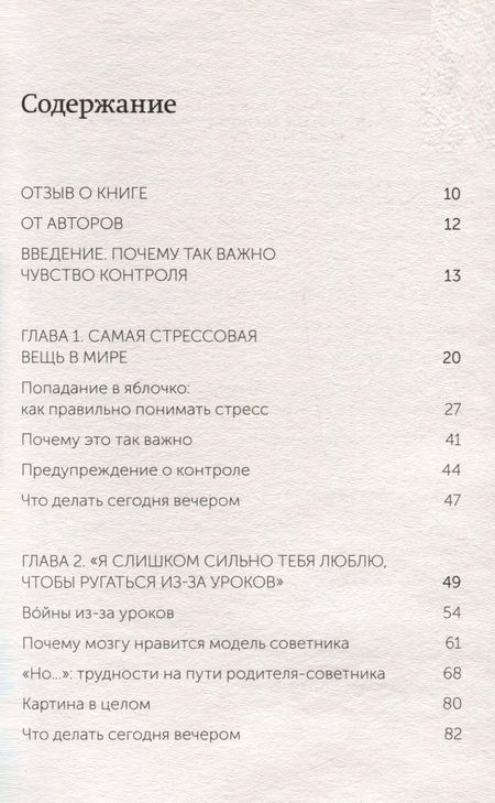 Фотография книги "Стиксруд: Самостоятельные дети. Как ослабить контроль и научить ребенка управлять собственной жизнью"