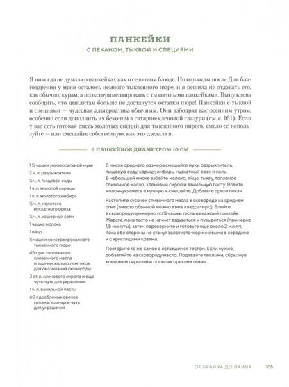 Фотография книги "Стил: Завтрак, ужин и... обед! 100 кулинарных шедевров, рецептов, маленьких хитростей и вариаций"