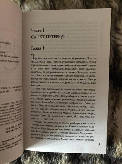 Фотография книги "Стил: Зоя"
