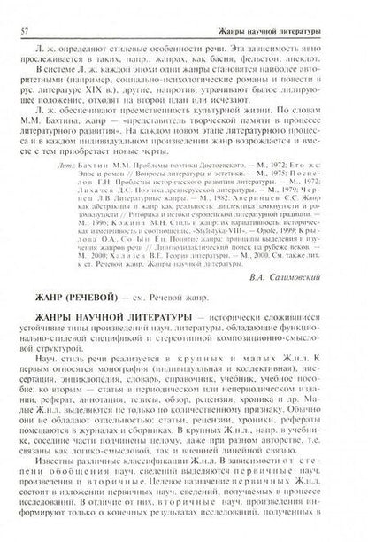 Фотография книги "Стилистический энциклопедический словарь русского языка (4 изд.) Кожина"