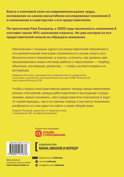 Фотография книги "Стиллман, Стиллман: Поколение Z на работе. Как его понять и найти с ним общий язык"