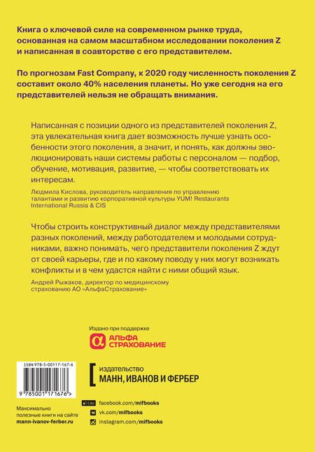 Фотография книги "Стиллман, Стиллман: Поколение Z на работе. Как его понять и найти с ним общий язык"