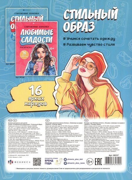Фотография книги "Стильный образ. Раскраска"