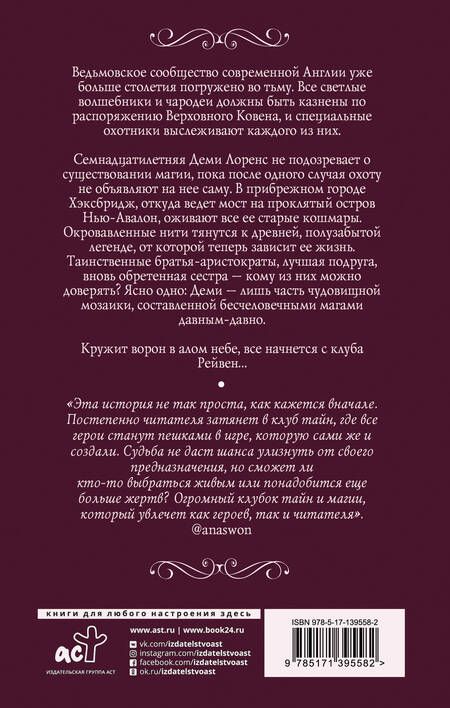 Фотография книги "Стим: Клуб Рейвен"