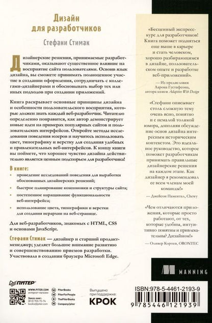 Фотография книги "Стимак: Дизайн для разработчиков"