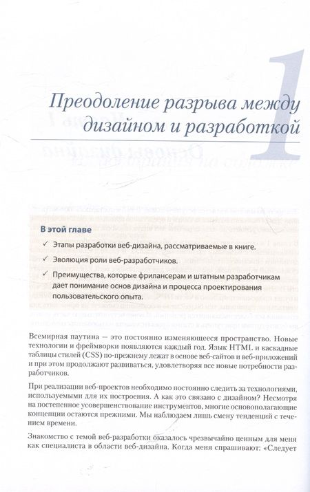 Фотография книги "Стимак: Дизайн для разработчиков"