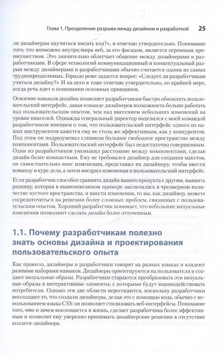 Фотография книги "Стимак: Дизайн для разработчиков"