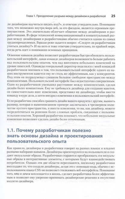 Фотография книги "Стимак: Дизайн для разработчиков"