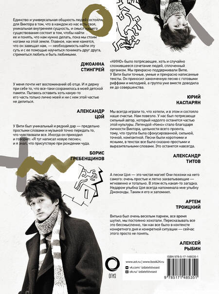 Фотография книги "Стингрей: Виктор Цой. Последний герой. История"