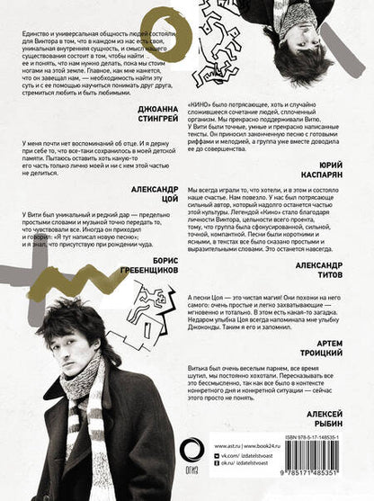 Фотография книги "Стингрей: Виктор Цой. Последний герой. История"