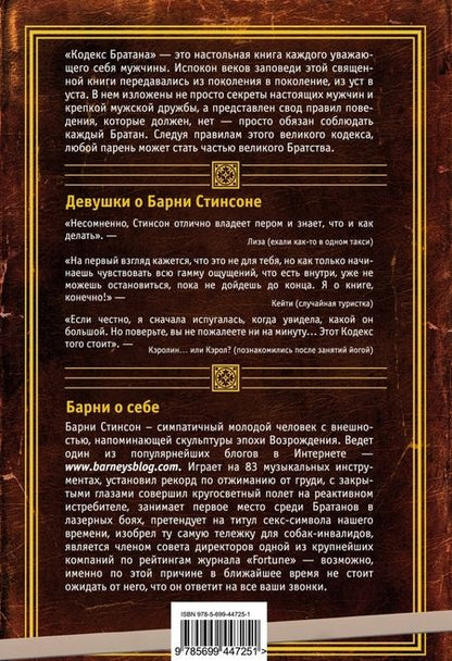 Фотография книги "Стинсон, Кун: Кодекс Братана"