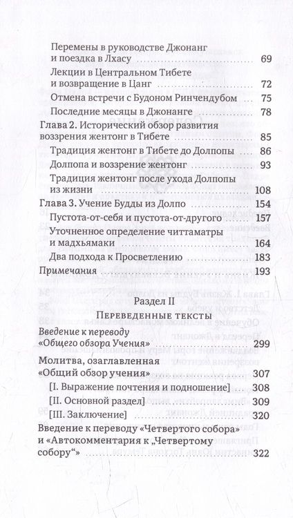 Фотография книги "Стирнс: Будда из Долпо. Жизнь и учение великого тибетского мастера Долпопы Шераба Гьялцена"