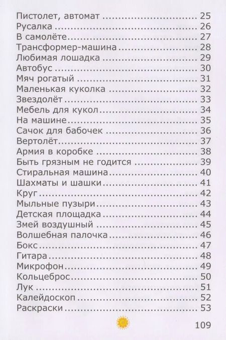 Фотография книги "Стишки про детские игрушки слушайте ушки (илл. Козловой) Шаповалов"