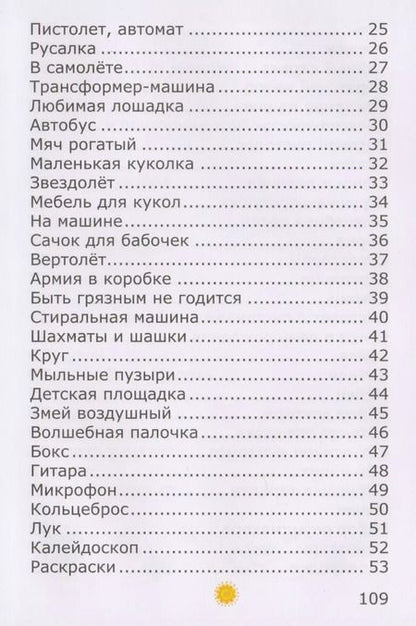 Фотография книги "Стишки про детские игрушки слушайте ушки (илл. Козловой) Шаповалов"