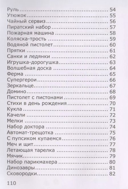Фотография книги "Стишки про детские игрушки слушайте ушки (илл. Козловой) Шаповалов"