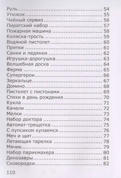 Фотография книги "Стишки про детские игрушки слушайте ушки (илл. Козловой) Шаповалов"