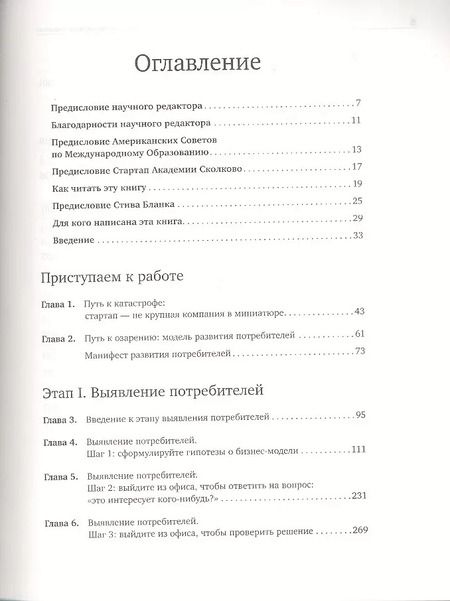 Фотография книги "Стив Бланк: Стартап: Настольная книга основателя"