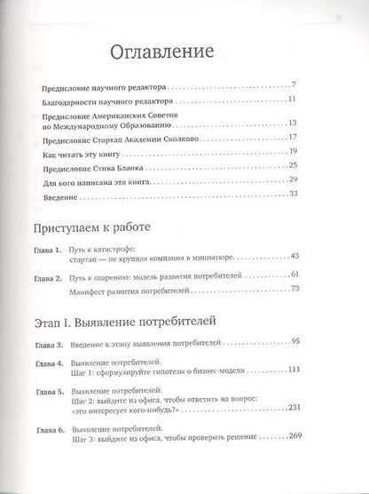 Фотография книги "Стив Бланк: Стартап: Настольная книга основателя"