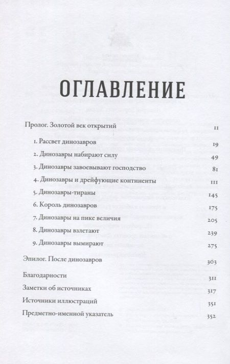 Фотография книги "Стив Брусатти: Время динозавров: Новая история древних ящеров"