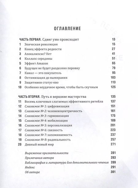 Фотография книги "Стив Деннис: Выдающийся ритейл. Как привлечь и удержать покупателей в эпоху цифрового разрушения"