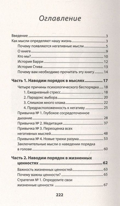 Фотография книги "Стив Дж.: Как избавиться от негативных мыслей. Обезьяна в твоей голове (#экопокет)"