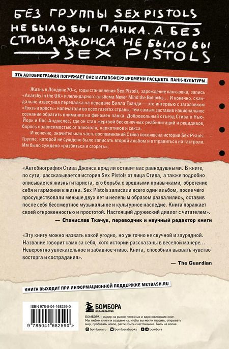 Фотография книги "Стив Джонс: Одинокий мальчишка: автобиография гитариста Sex Pistols"