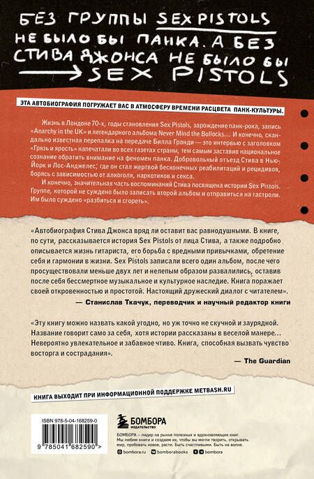 Фотография книги "Стив Джонс: Одинокий мальчишка: автобиография гитариста Sex Pistols"