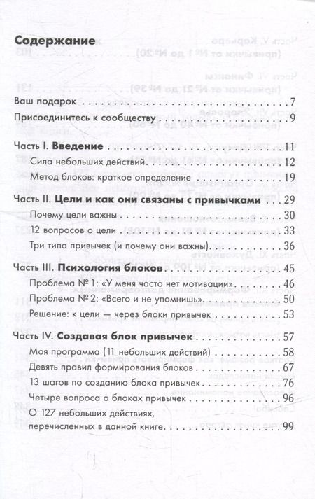 Фотография книги "Стив Эс: Лучше каждый день: 127 полезных привычек для здоровья, счастья и успеха"