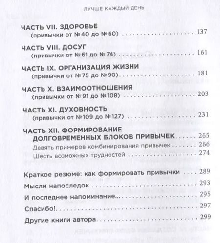 Фотография книги "Стив Эс: Лучше каждый день: 127 полезных привычек для здоровья, счастья и успеха"