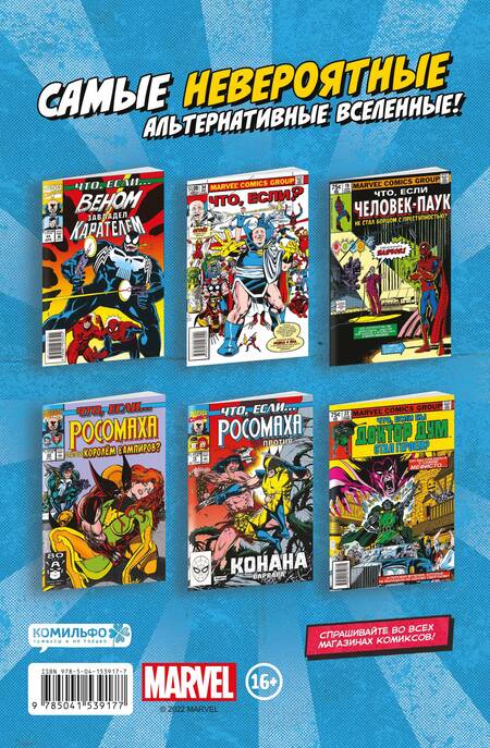 Фотография книги "Стив Грант: MARVEL: Что если?.. Мстители победили всех"