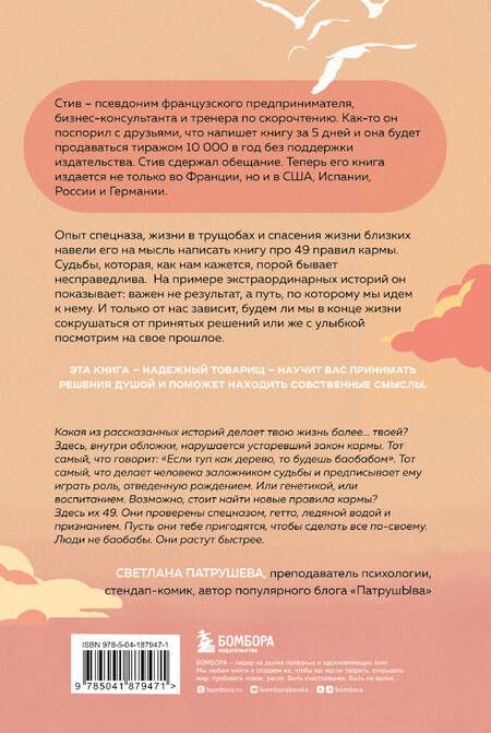 Фотография книги "Стив: Карма с утра. Все, что вы делаете, не исчезает из этого мира. Все, что вы думаете, определяет вас"
