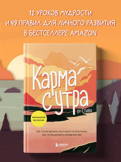 Фотография книги "Стив: Карма с утра. Все, что вы делаете, не исчезает из этого мира. Все, что вы думаете, определяет вас"