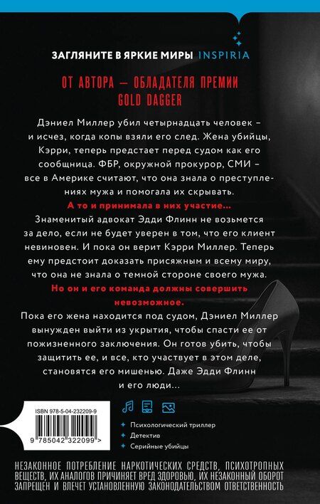 Фотография книги "Стив Кавана: Соучастница"