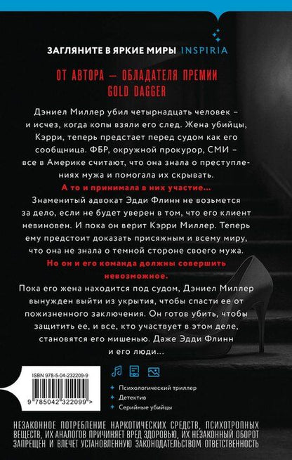Фотография книги "Стив Кавана: Соучастница"