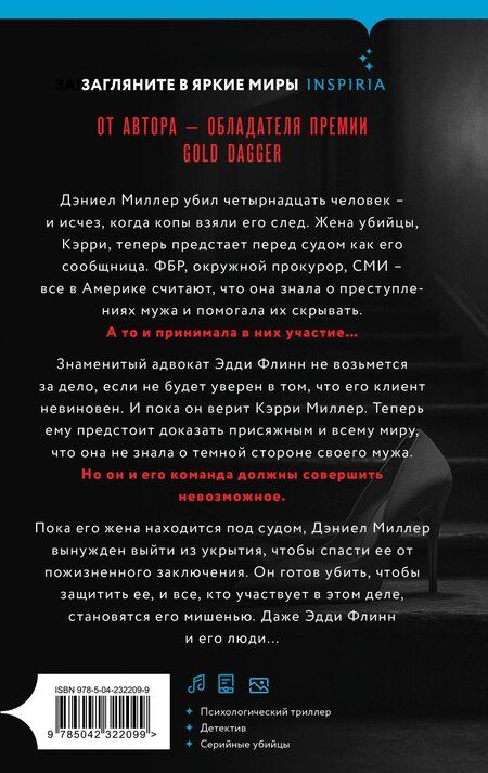 Фотография книги "Стив Кавана: Соучастница"