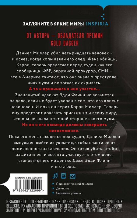 Фотография книги "Стив Кавана: Соучастница"