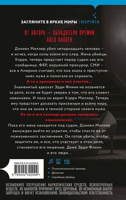 Фотография книги "Стив Кавана: Соучастница"