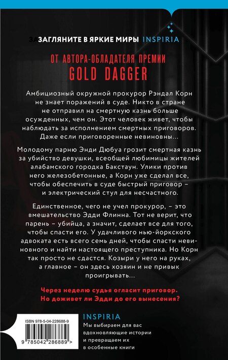 Фотография книги "Стив Кавана: Судный день"