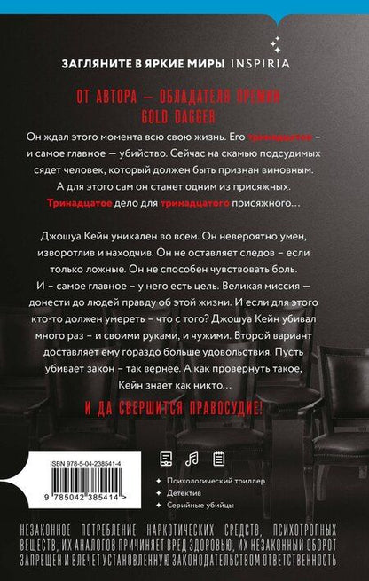 Фотография книги "Стив Кавана: Тринадцать"