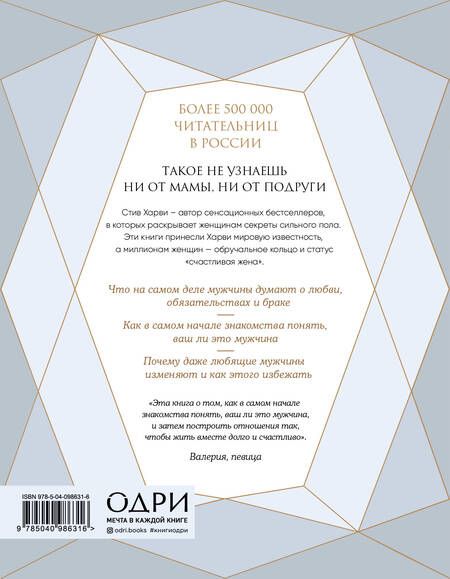 Фотография книги "Стив Харви: Поступай как женщина, думай как мужчина. Почему мужчины любят, но не женятся, и другие секреты"
