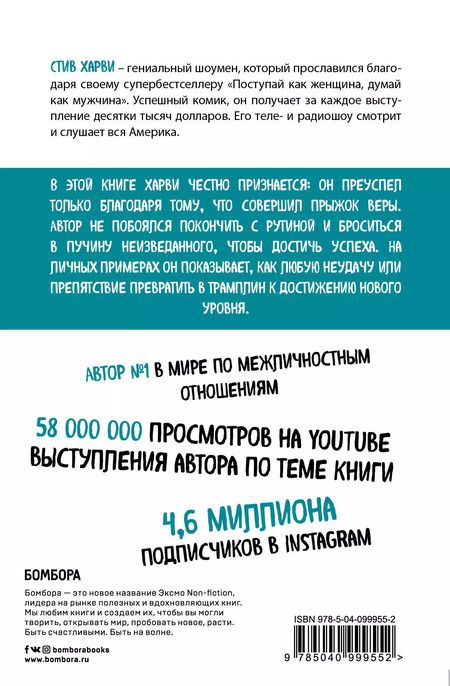 Фотография книги "Стив Харви: Прыжок веры. Рискни, чтобы достичь максимума"
