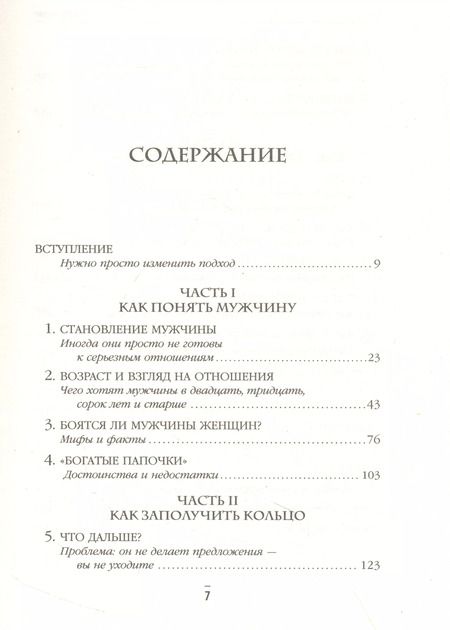 Фотография книги "Стив Харви: Вы ничего не знаете о мужчинах"