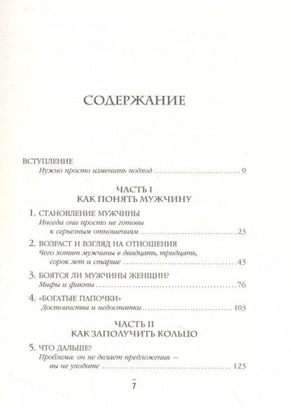 Фотография книги "Стив Харви: Вы ничего не знаете о мужчинах"