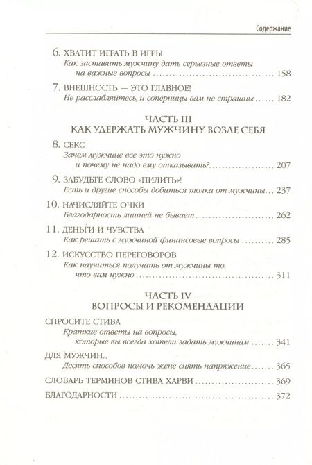 Фотография книги "Стив Харви: Вы ничего не знаете о мужчинах"
