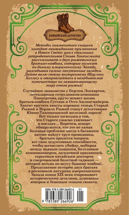 Фотография книги "Стив Хокенсмит: Прощальный поклон ковбоя"