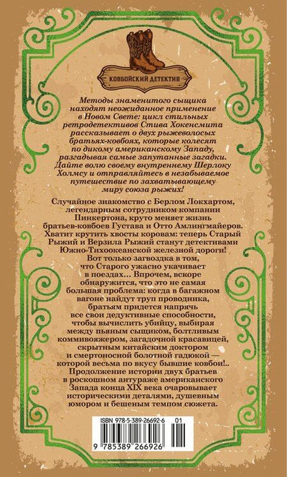 Фотография книги "Стив Хокенсмит: Прощальный поклон ковбоя"