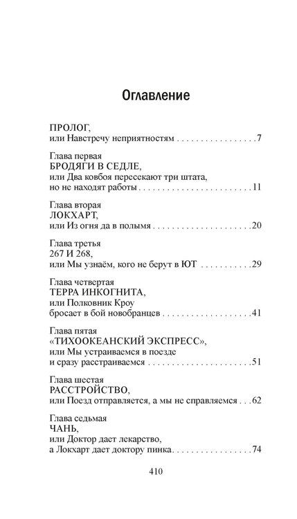 Фотография книги "Стив Хокенсмит: Прощальный поклон ковбоя"