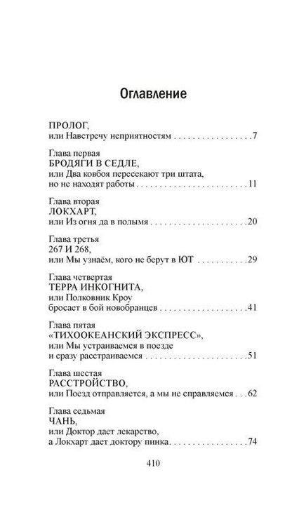 Фотография книги "Стив Хокенсмит: Прощальный поклон ковбоя"