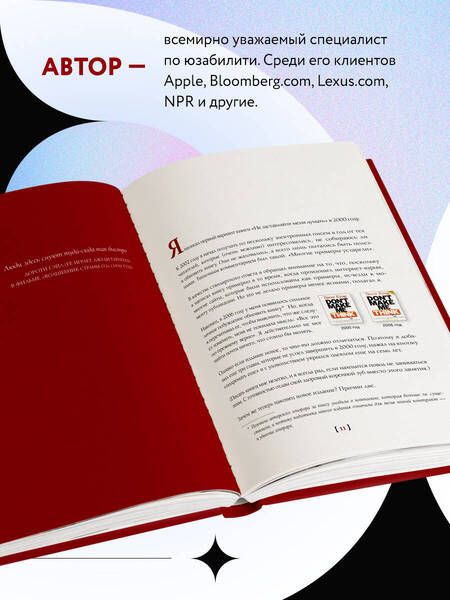 Фотография книги "Стив Круг: Не заставляйте меня думать. 3-е издание"