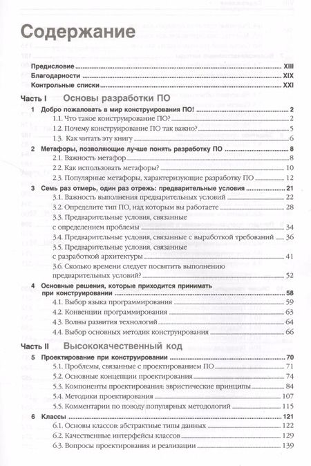 Фотография книги "Стив Макконнелл: Мастер-класс. Совершенный код."